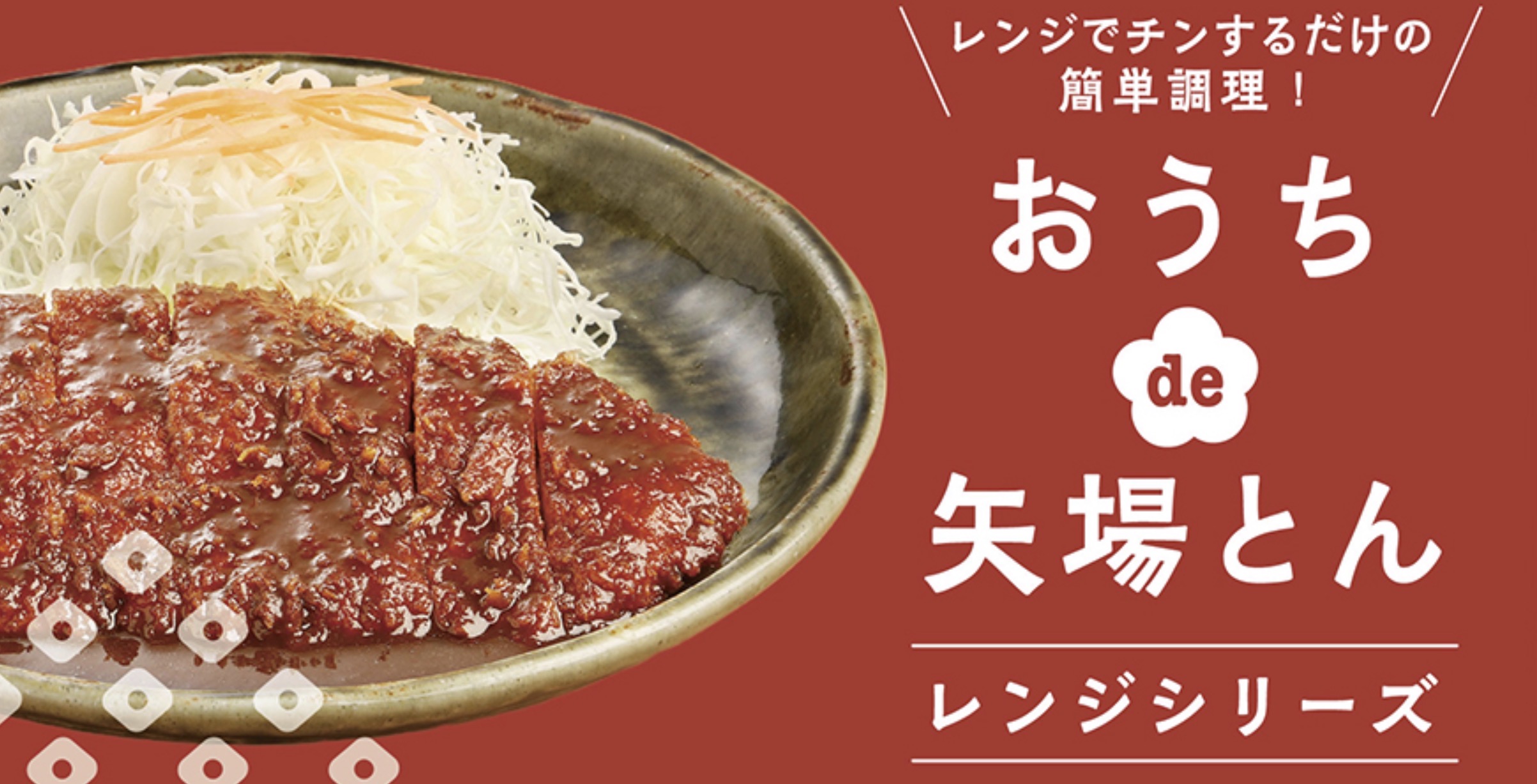 投稿についてもっと詳しく 【お取り寄せ】矢場とん「レンジシリーズ」で名古屋名物みそかつ！チンするだけの最強ラインナップ完全ガイド
