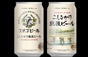 投稿についてもっと詳しく エチゴビール｜日本初クラフトビールの原点と那須工場“初仕込み”新作まで