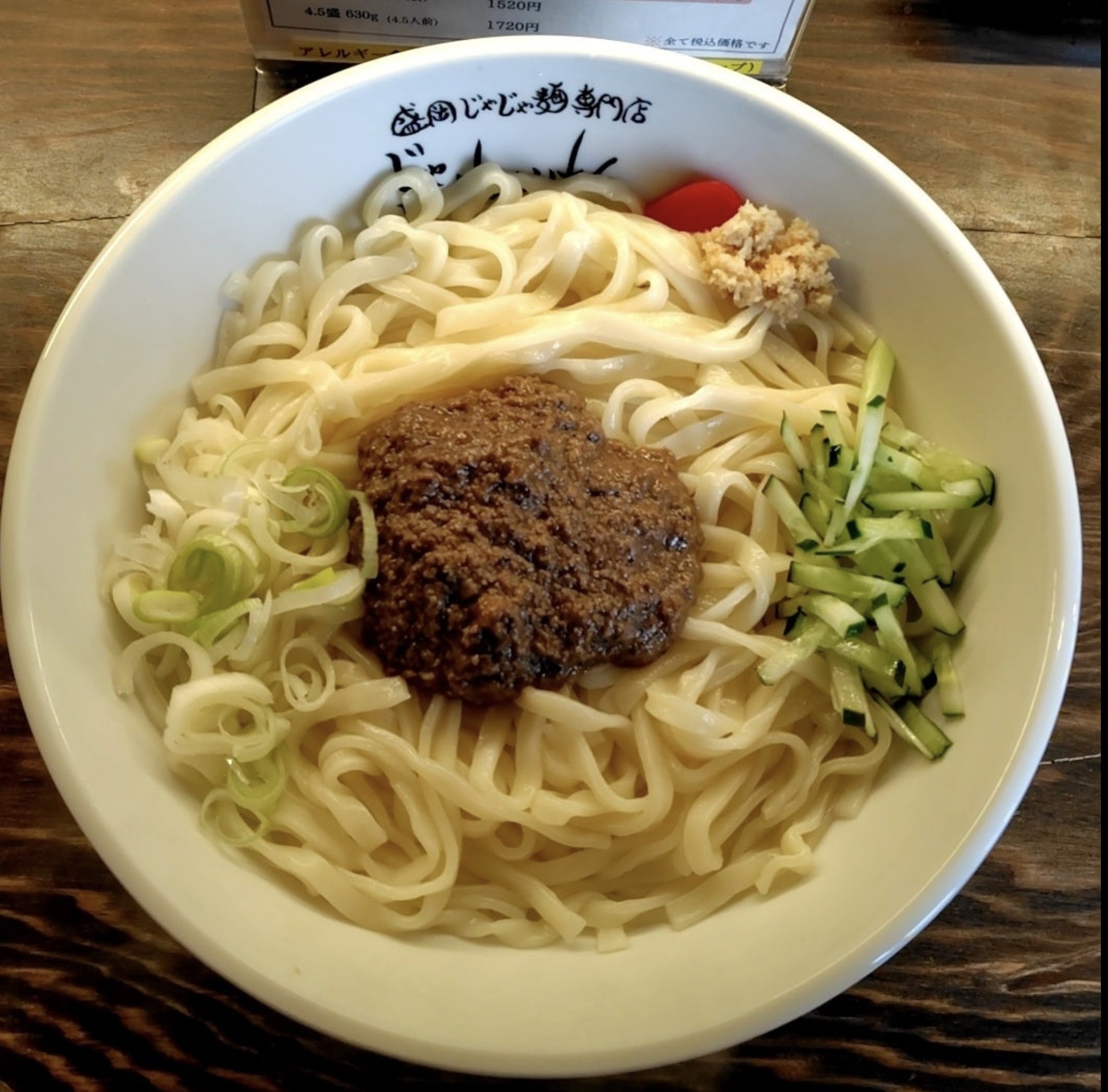 投稿についてもっと詳しく 【三軒茶屋グルメ】盛岡じゃじゃ麺の本場体験！「じゃじゃおいけん」で“混ぜて育てる”一杯と〆のチータンタン