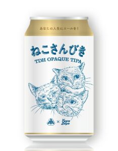投稿についてもっと詳しく 伊勢角屋麦酒「ねこさんびき」限定トリプルIPA徹底レビュー｜度数10％のクラフトビール