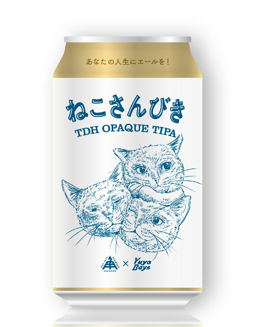 投稿についてもっと詳しく 伊勢角屋麦酒「ねこさんびき」限定トリプルIPA徹底レビュー｜度数10％のクラフトビール